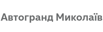 Автогранд Миколаїв