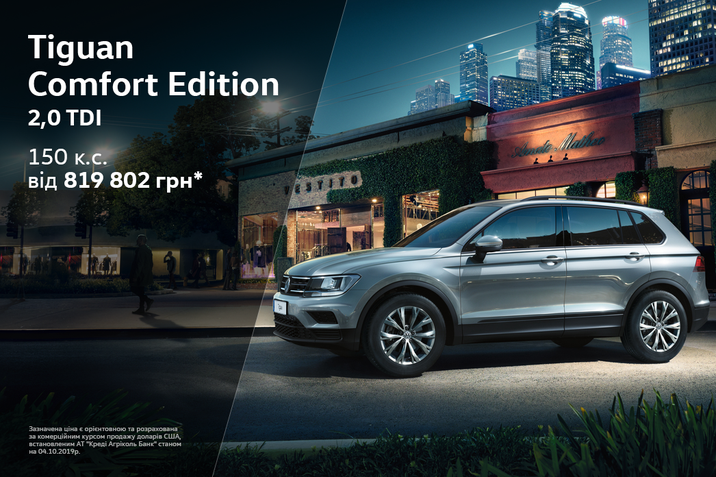 Tiguan Comfort Edition