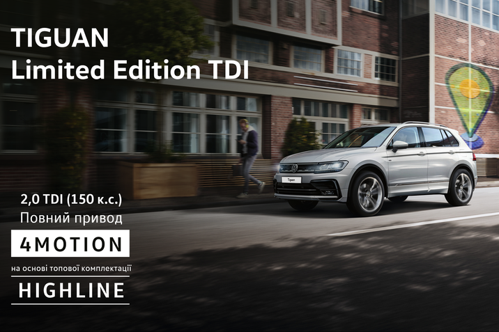 Tiguan Limited Editiom TDI