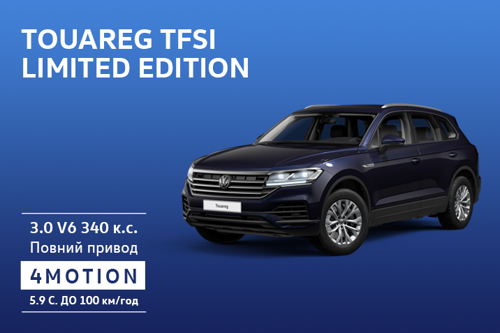 Touareg TFSI Limited Edition 