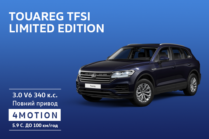 Touareg TFSI Limited Edition