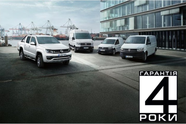 Гарантія на комерційні автомобілі Volkswagen
