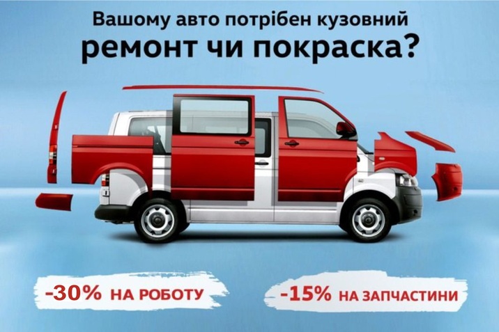 Акційна пропозиція на кузовний ремонт та покраску
